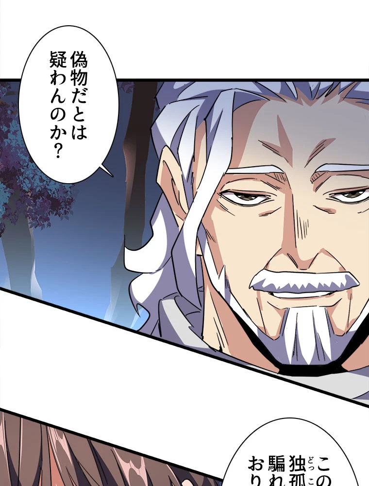 従者は大魔皇 232話 - 66