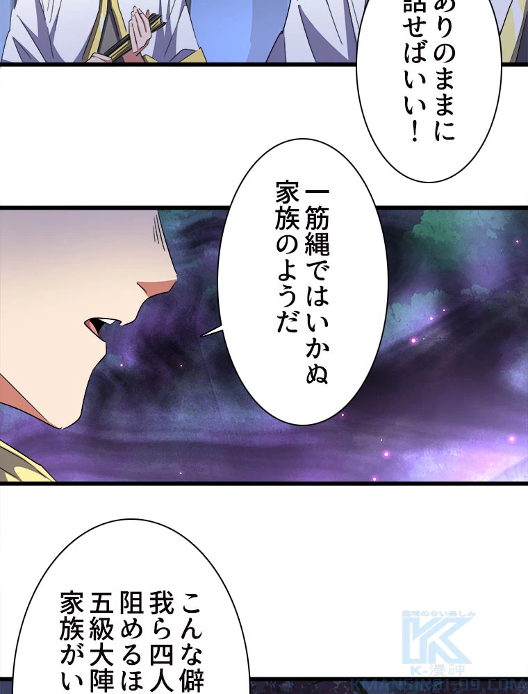 従者は大魔皇 231話 - 67