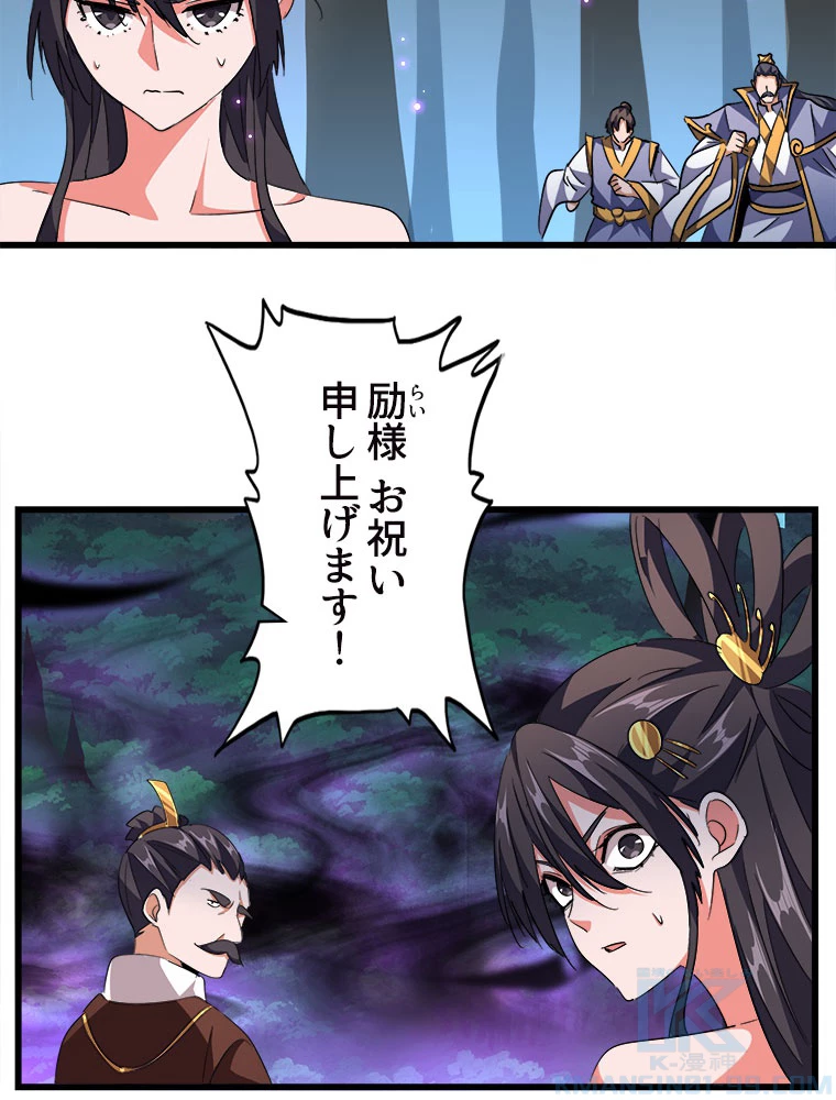 従者は大魔皇 227話 - 58