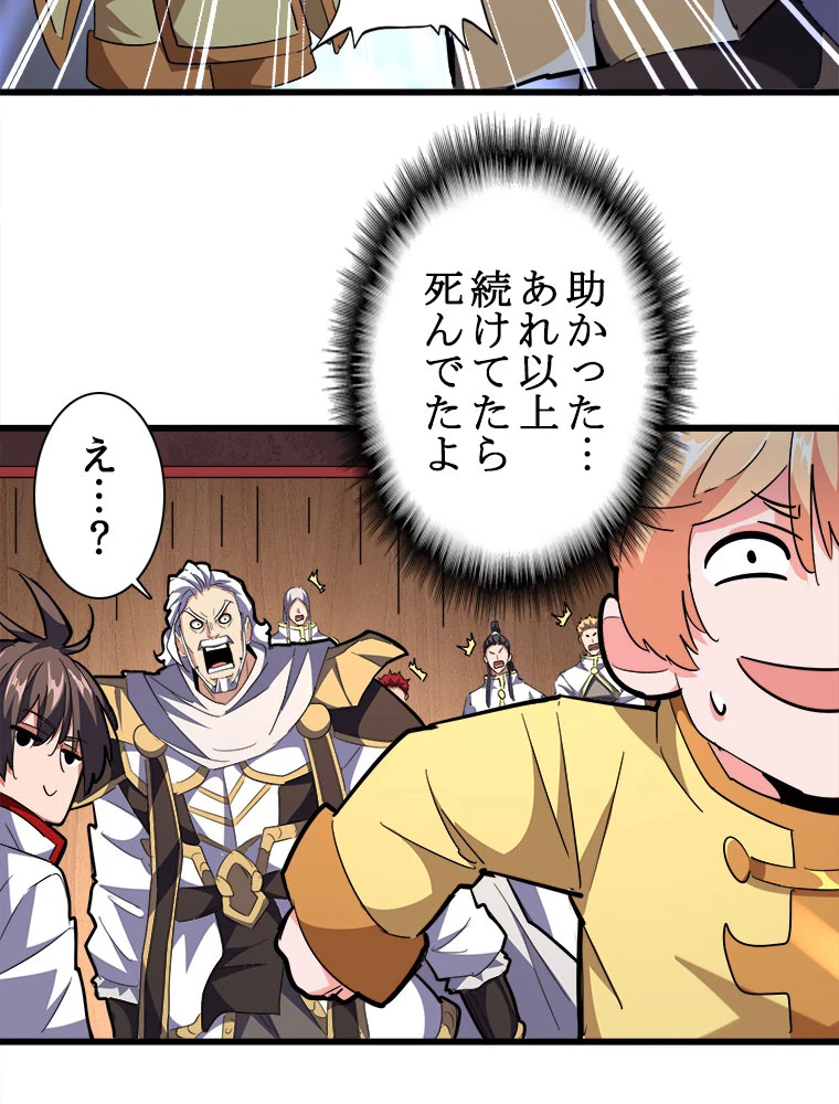 従者は大魔皇 233話 - 65