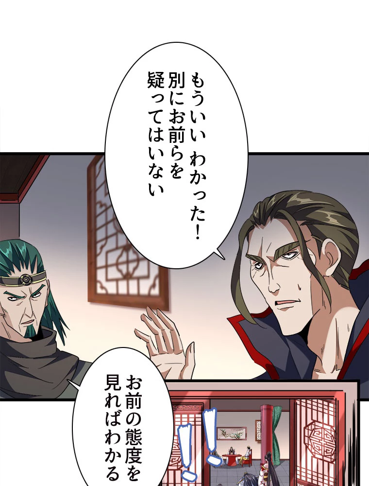 従者は大魔皇 223話 - 59