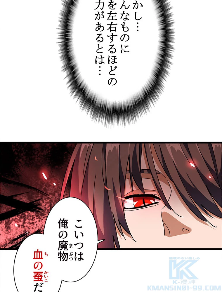 従者は大魔皇 216話 - 43
