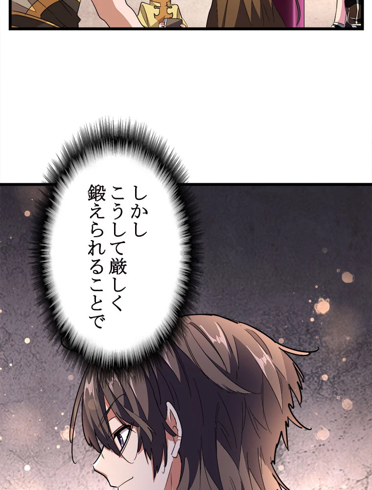 従者は大魔皇 229話 - 66