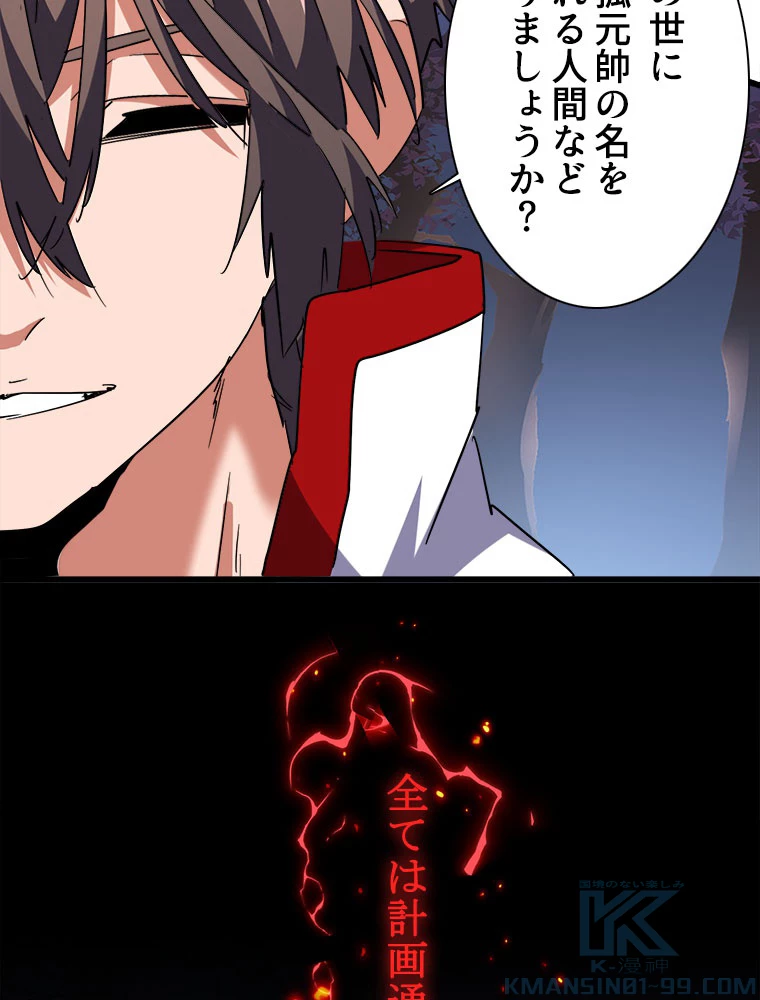 従者は大魔皇 232話 - 67