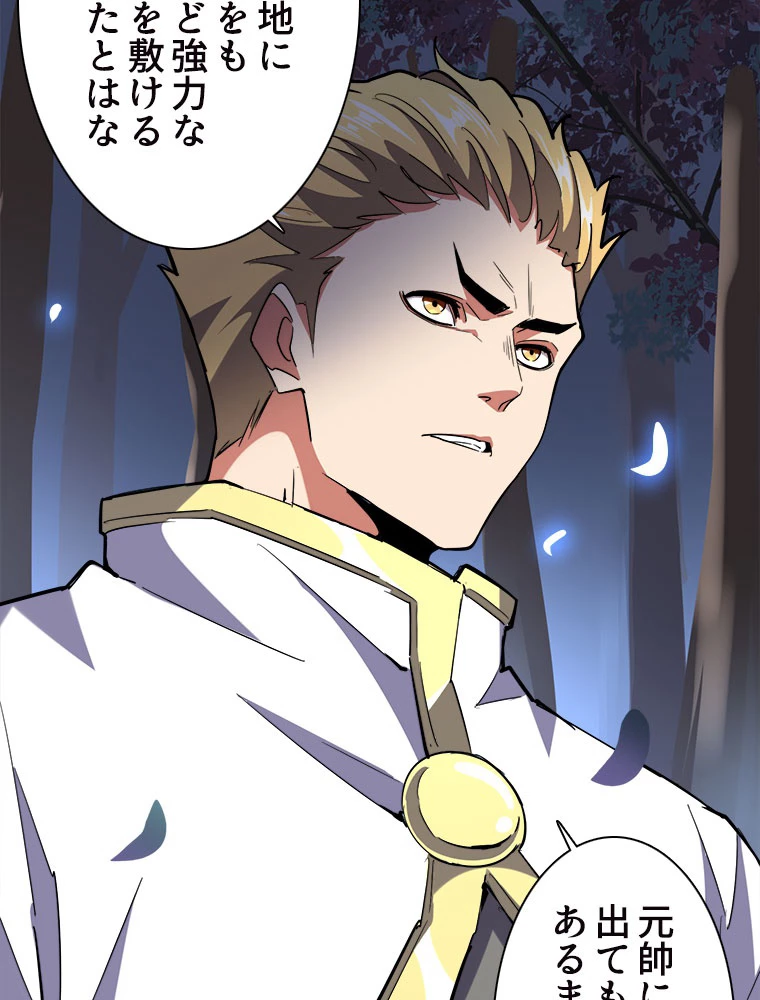 従者は大魔皇 231話 - 68