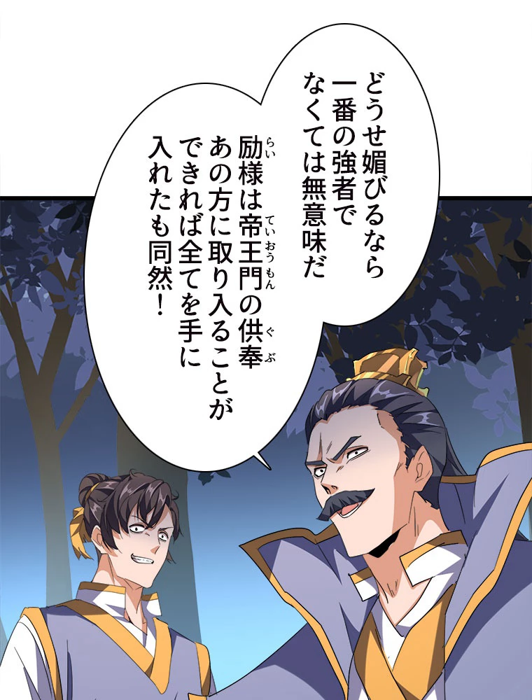 従者は大魔皇 227話 - 59