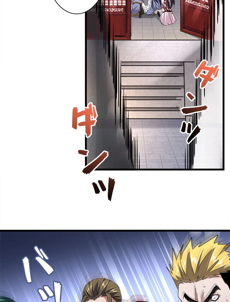 従者は大魔皇 223話 - 60