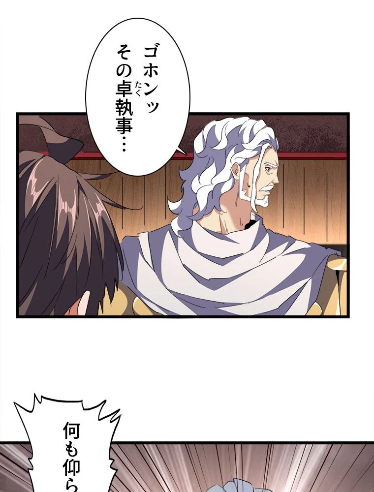 従者は大魔皇 233話 - 66