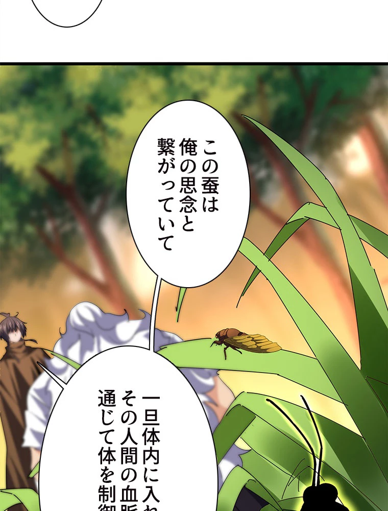 従者は大魔皇 216話 - 44