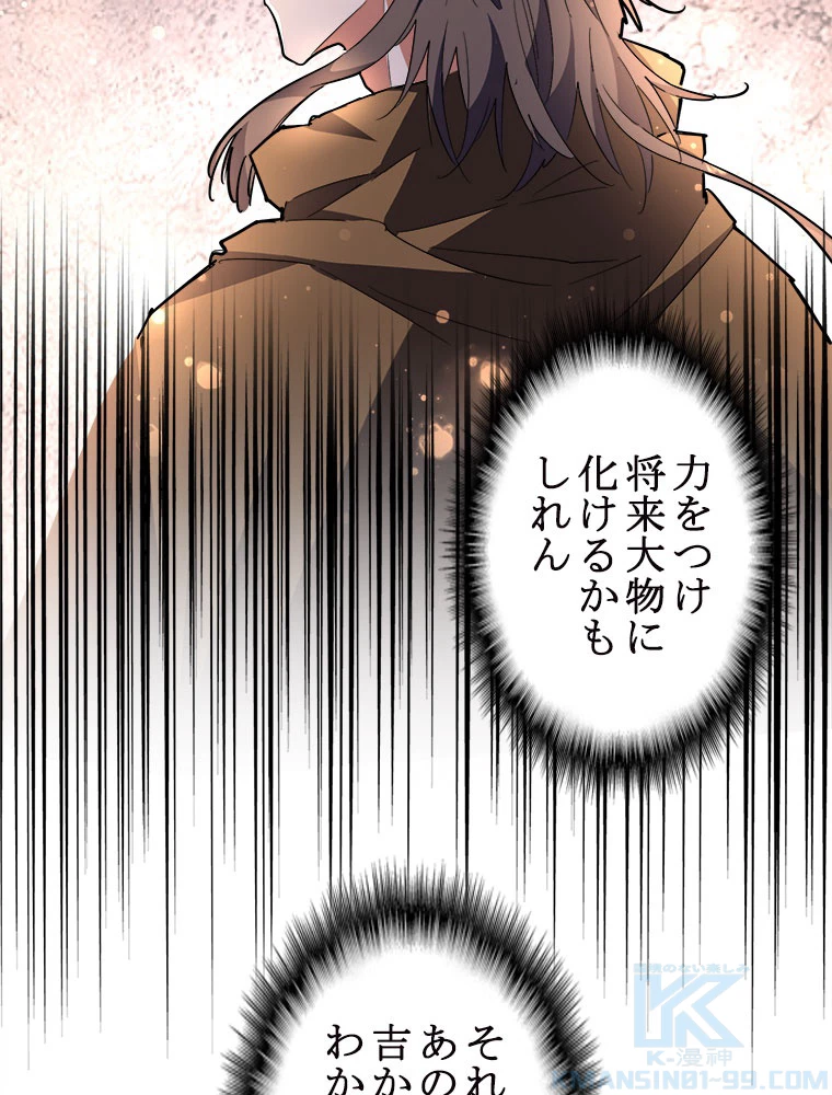 従者は大魔皇 229話 - 67