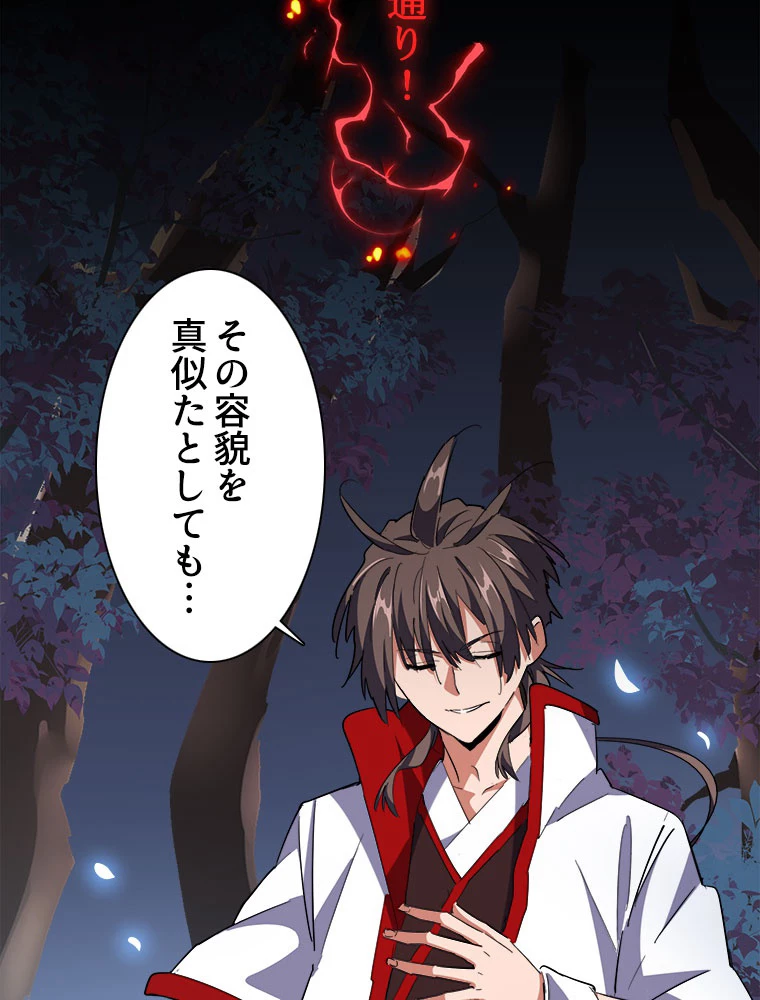 従者は大魔皇 232話 - 68