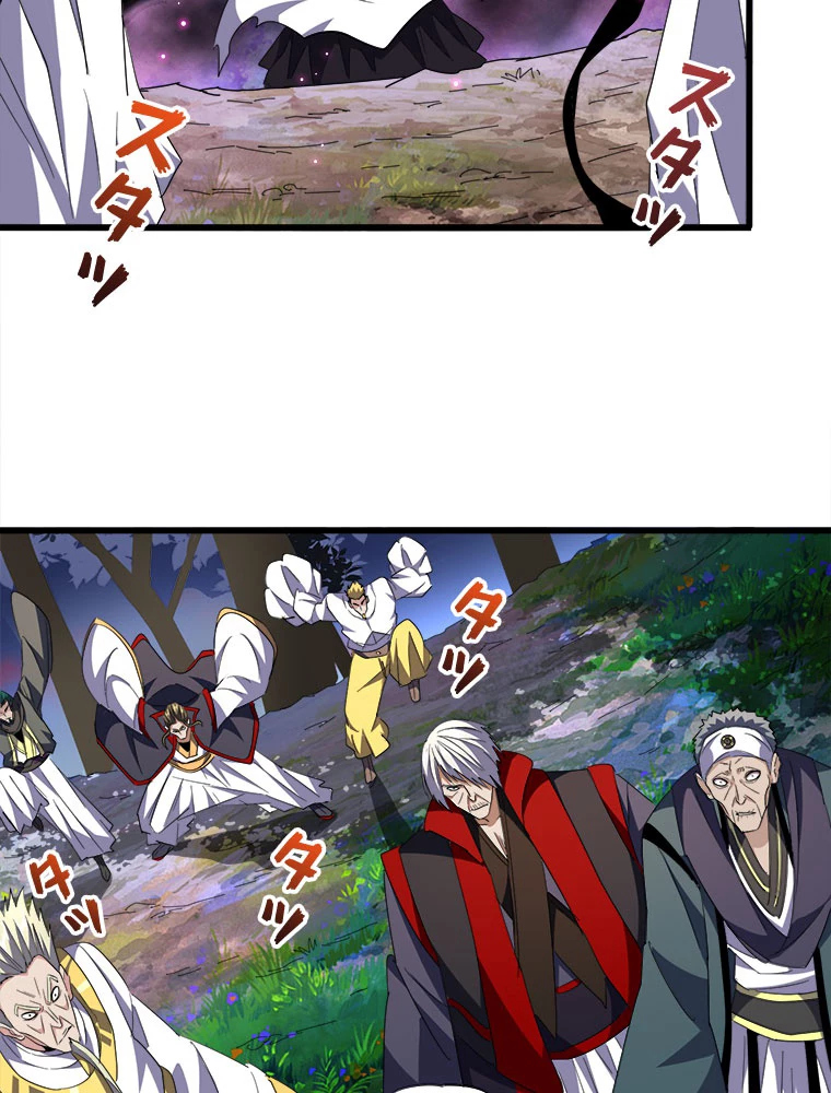 従者は大魔皇 224話 - 59