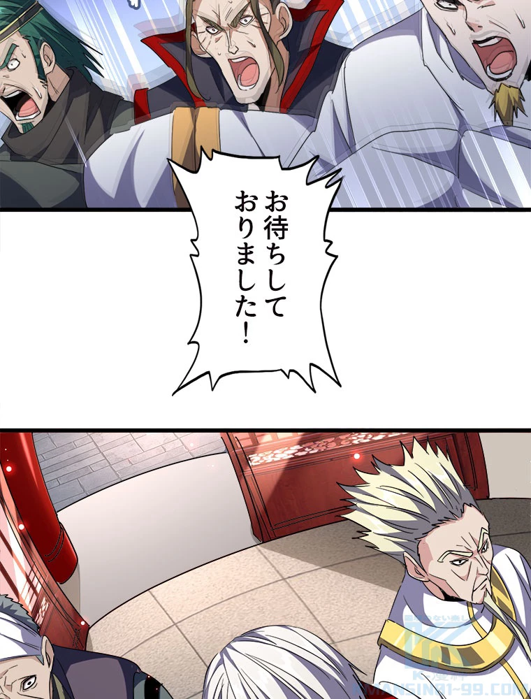 従者は大魔皇 223話 - 61