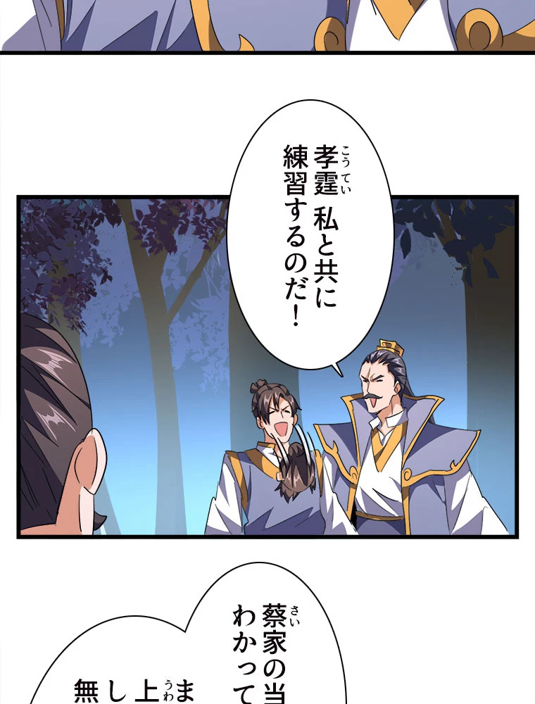 従者は大魔皇 227話 - 60