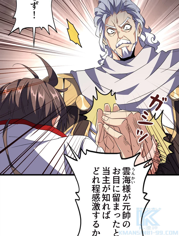 従者は大魔皇 233話 - 67
