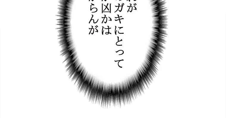 従者は大魔皇 229話 - 68