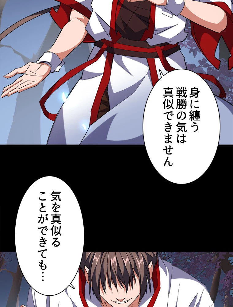 従者は大魔皇 232話 - 69