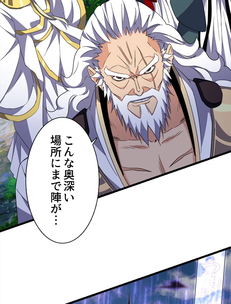 従者は大魔皇 224話 - 60
