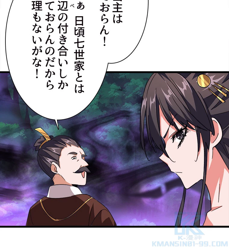 従者は大魔皇 227話 - 61