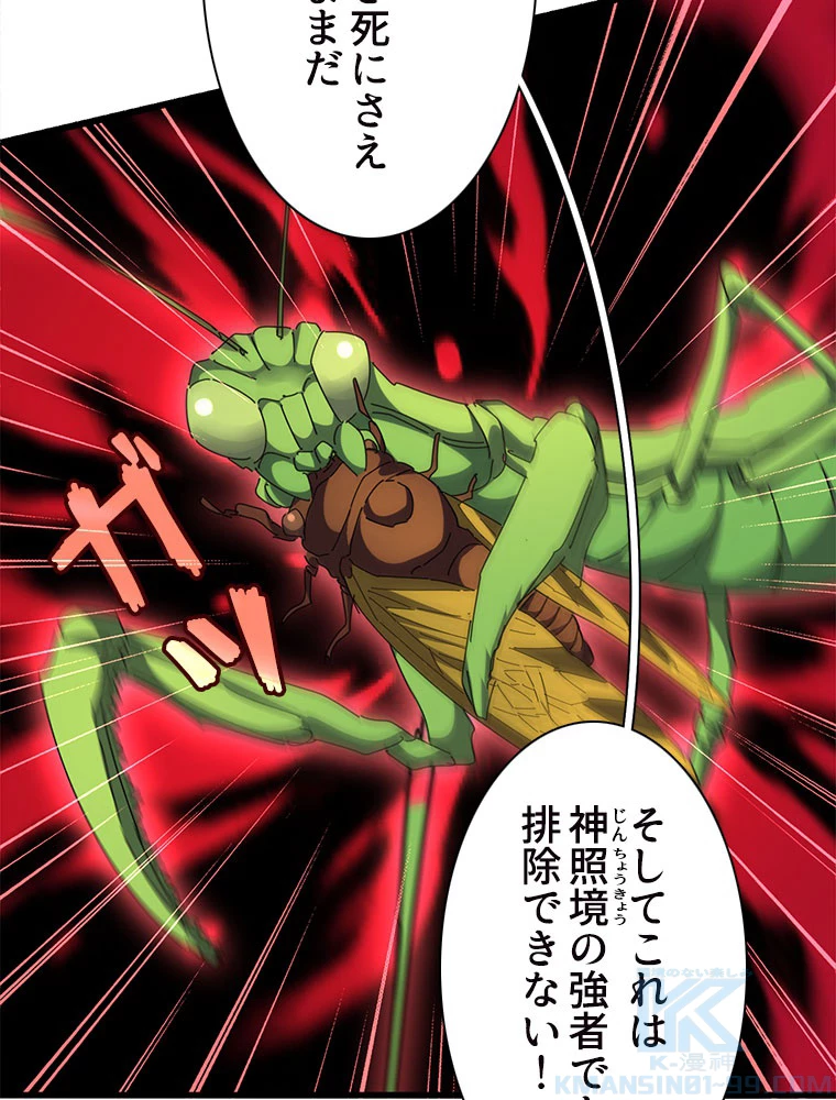 従者は大魔皇 216話 - 46