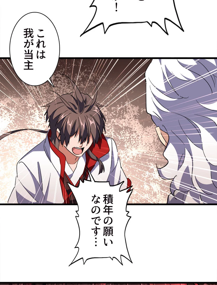 従者は大魔皇 233話 - 68