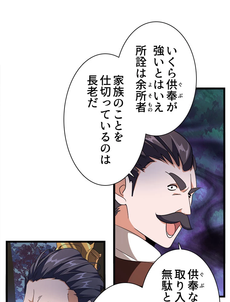 従者は大魔皇 227話 - 62