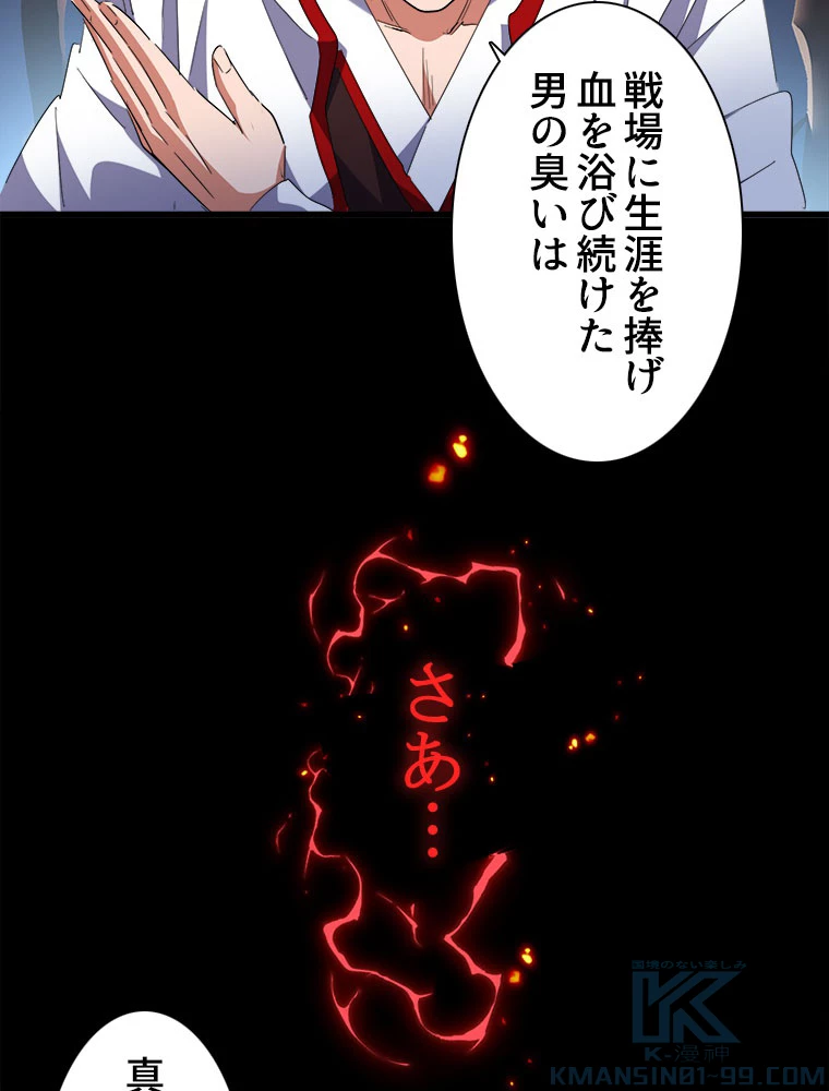 従者は大魔皇 232話 - 70