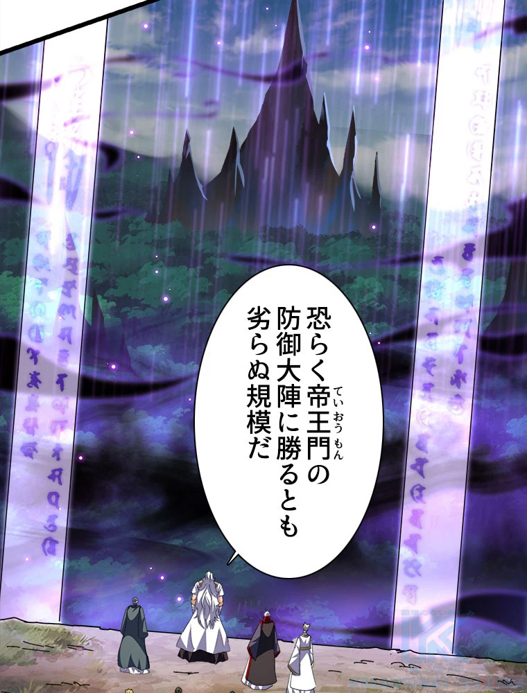 従者は大魔皇 224話 - 61
