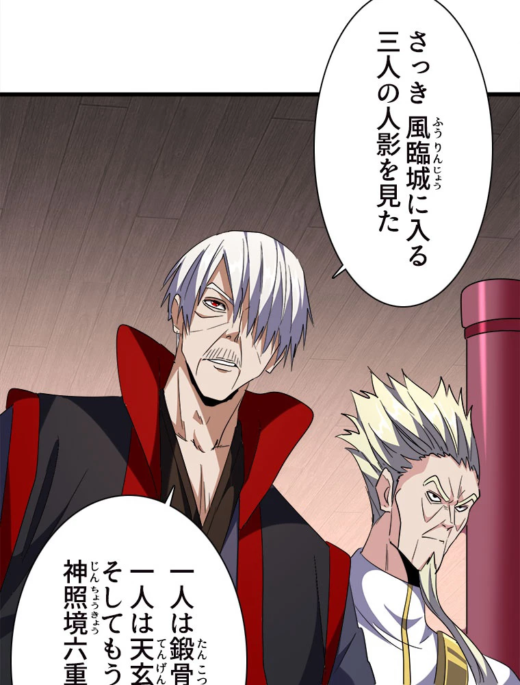 従者は大魔皇 223話 - 63