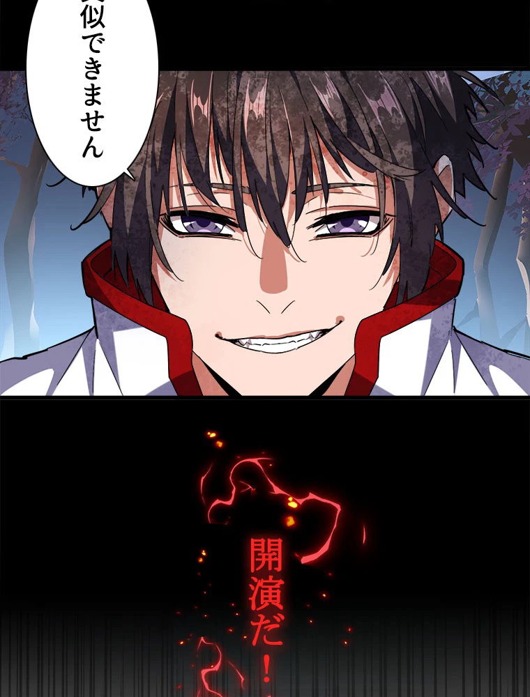 従者は大魔皇 232話 - 71