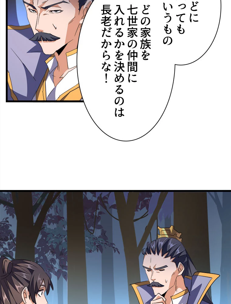 従者は大魔皇 227話 - 63