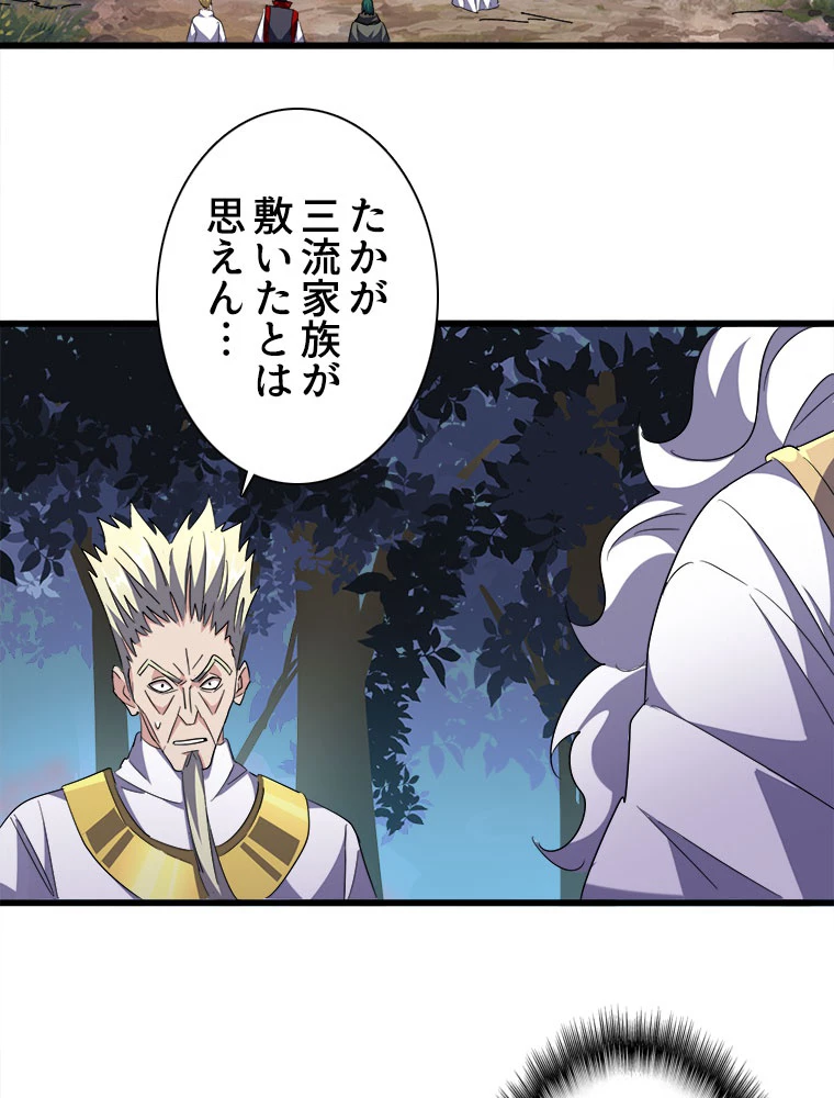従者は大魔皇 224話 - 62