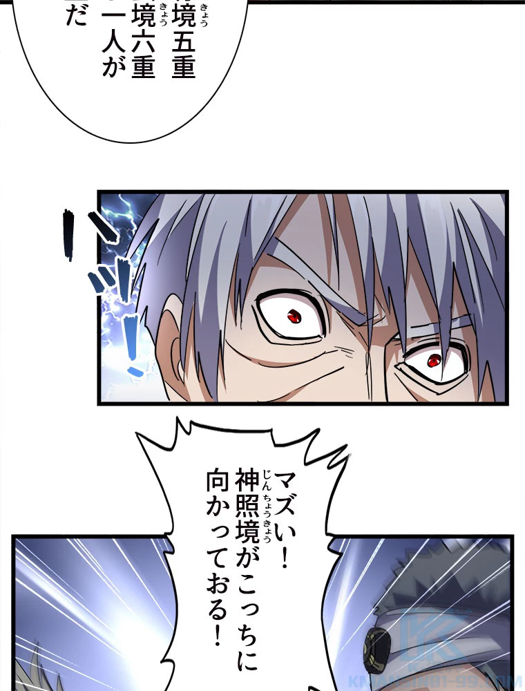 従者は大魔皇 223話 - 64