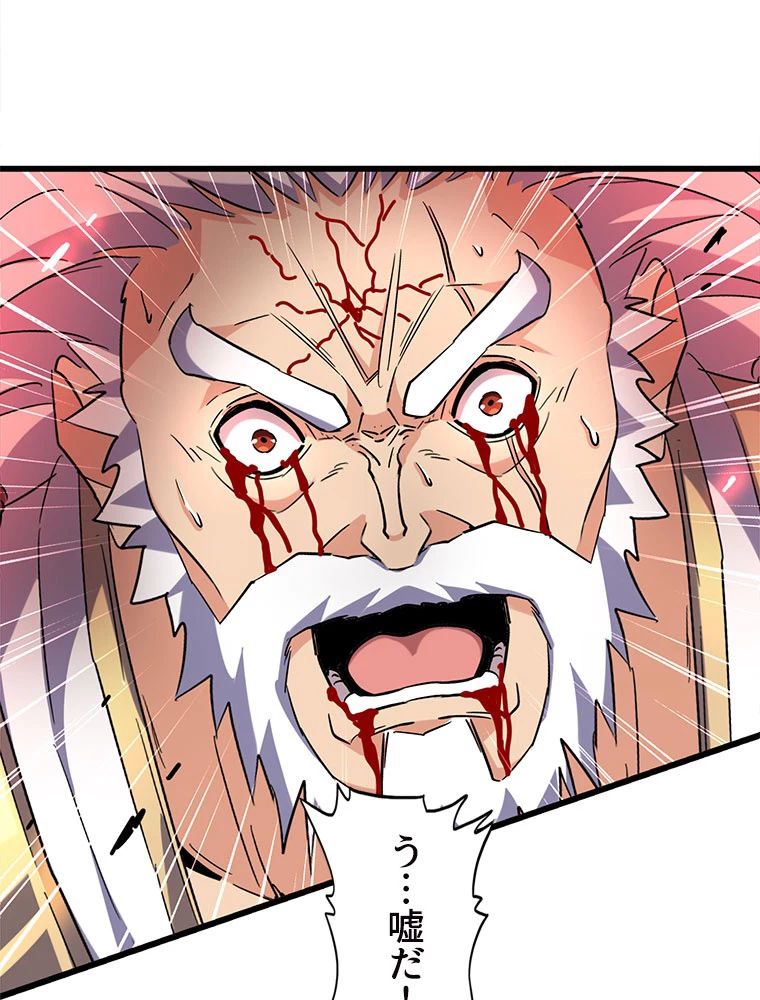 従者は大魔皇 216話 - 48