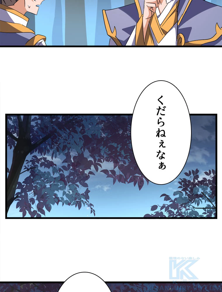 従者は大魔皇 227話 - 64