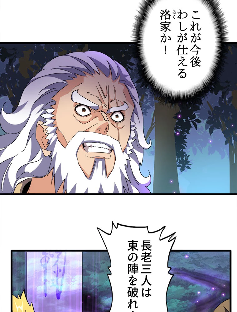 従者は大魔皇 224話 - 63