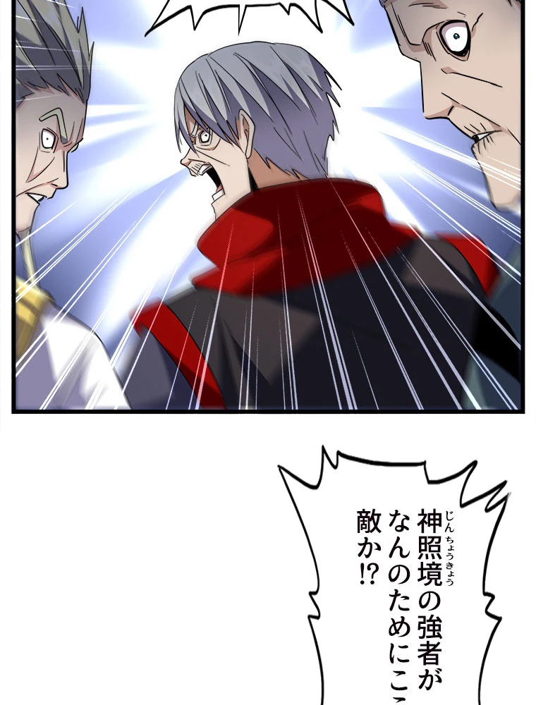 従者は大魔皇 223話 - 65