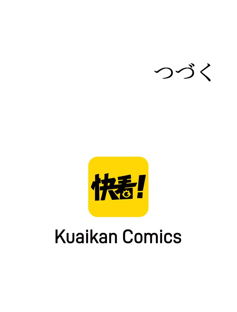 従者は大魔皇 232話 - 73