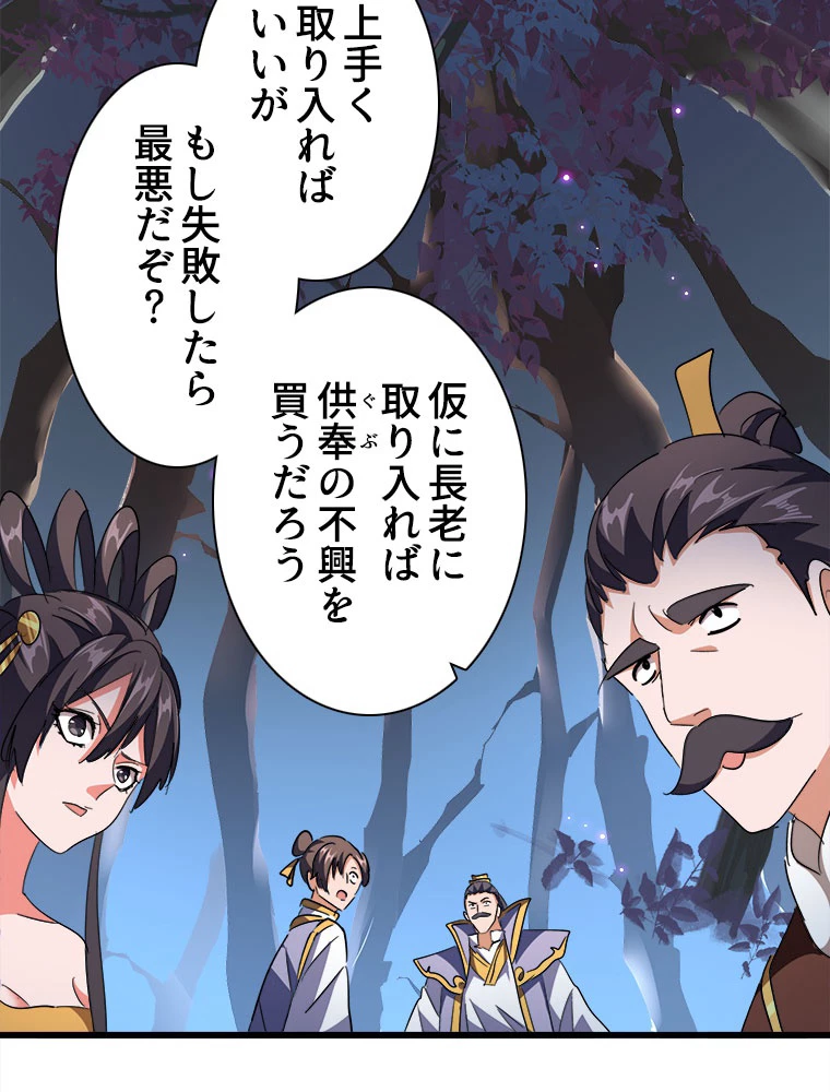 従者は大魔皇 227話 - 65