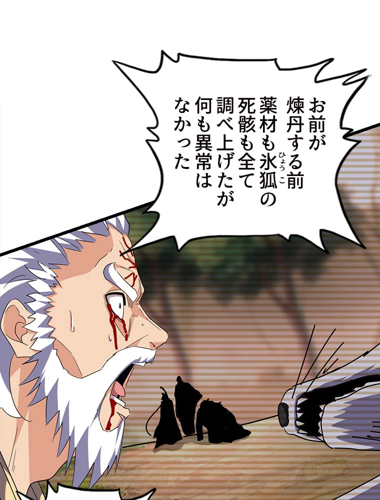 従者は大魔皇 216話 - 50