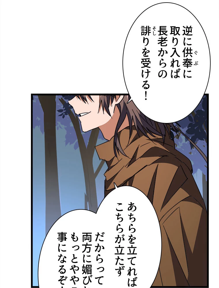 従者は大魔皇 227話 - 66