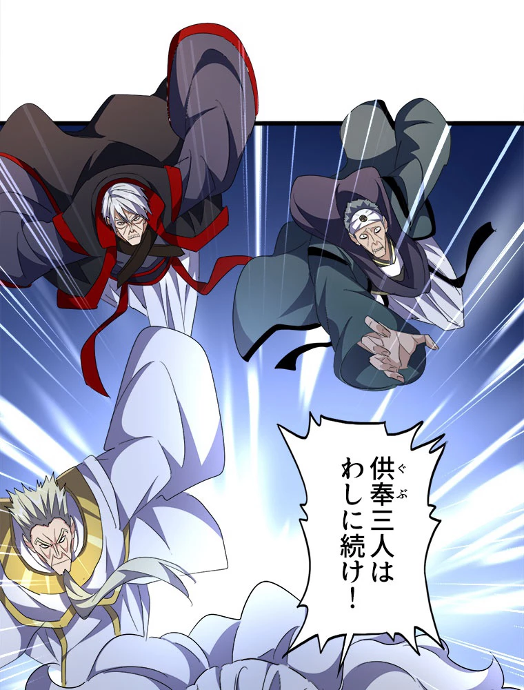 従者は大魔皇 224話 - 65