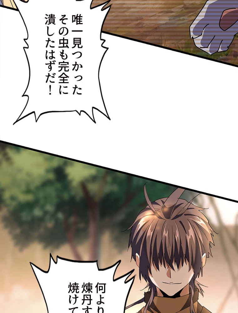 従者は大魔皇 216話 - 51
