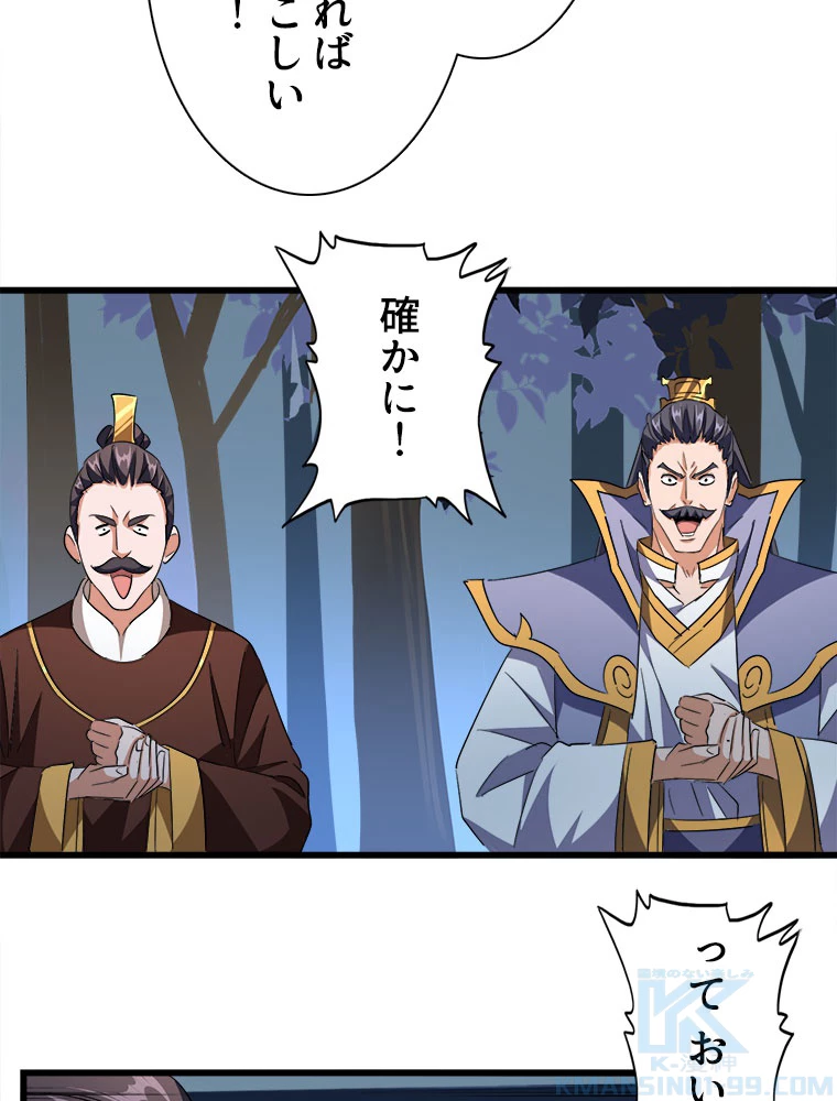 従者は大魔皇 227話 - 67