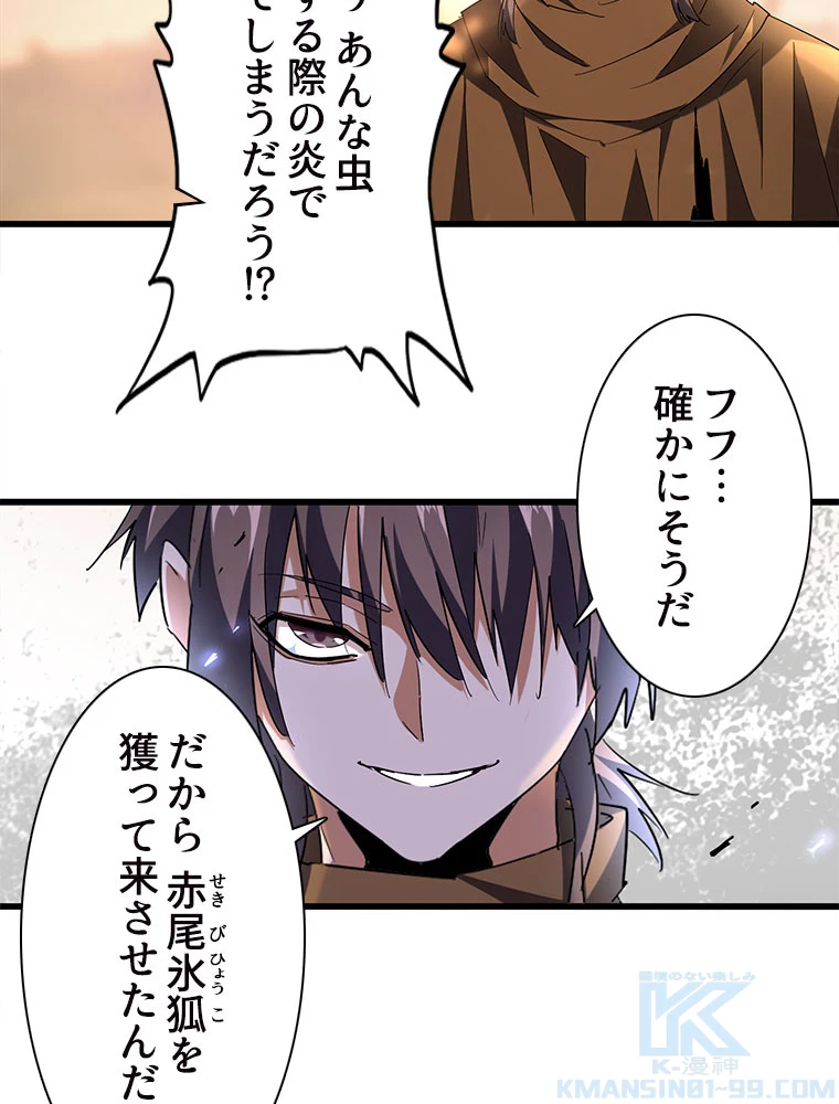 従者は大魔皇 216話 - 52