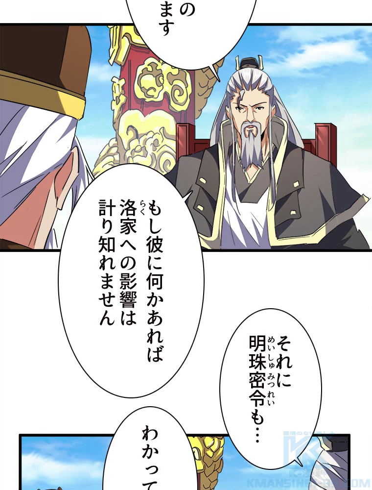 従者は大魔皇 207話 - 4