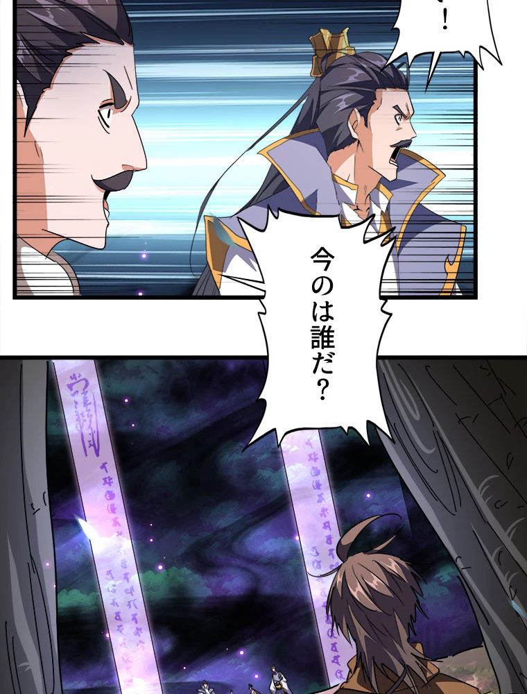 従者は大魔皇 227話 - 68