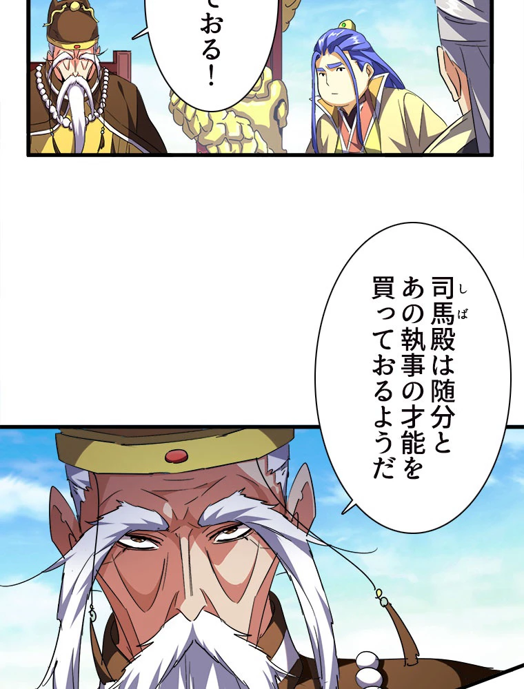 従者は大魔皇 207話 - 5