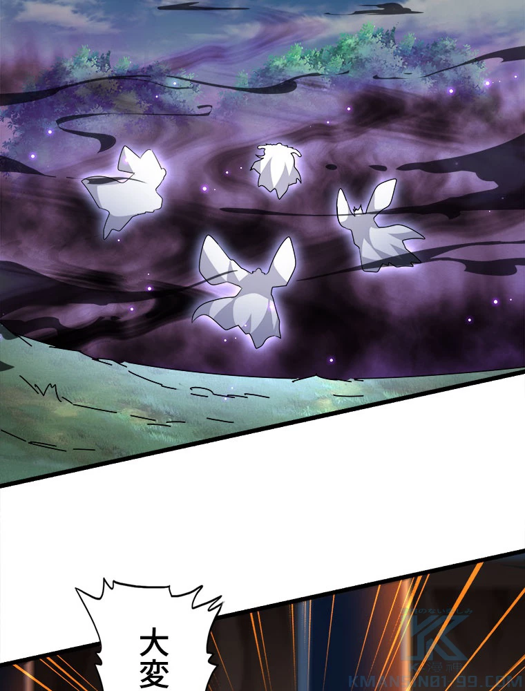 従者は大魔皇 224話 - 67