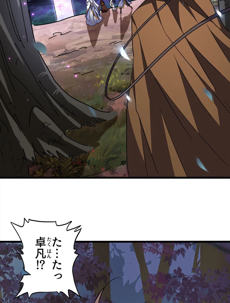 従者は大魔皇 227話 - 69